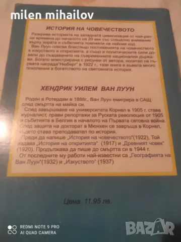 История на човечеството, снимка 2 - Художествена литература - 48482679