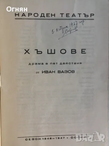 Стари програми на Народния театър, снимка 5 - Антикварни и старинни предмети - 47046521