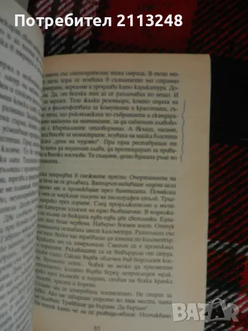 Цветан Марангозов - Безразличният, снимка 3 - Българска литература - 46899197