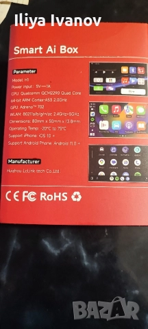 смарт бокс за кола 