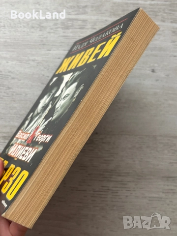 Живей бързо| Васил и Георги Илиеви| Надя Чолакова , снимка 3 - Други - 52477518