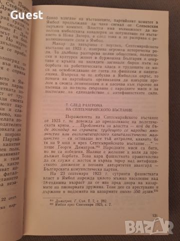 История на Ямболската окръжна организация на БКП , снимка 3 - Специализирана литература - 46139393