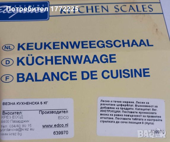 Кухненска везна 5 кг. с подарък, снимка 4 - Аксесоари за кухня - 45998192