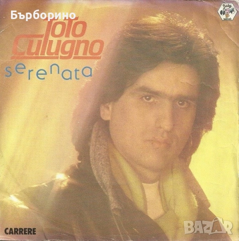 Тото Кутуньо-3 сингъла, снимка 3 - Грамофонни плочи - 53767018