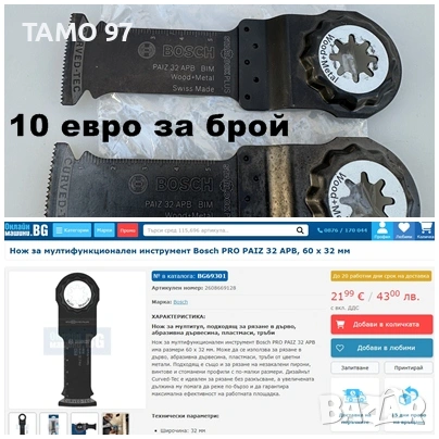 Bosch - Ножове за многофункционален инструмент / реноватор, снимка 3 - Други инструменти - 53905487