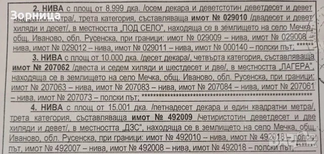 Продавам дялове от земеделски земи в района на с. Мечка, обл. Русе , снимка 1 - Земеделска земя - 43075542