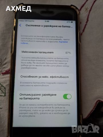 Айфон 8 -64 гб Като нов един собственик 87% батерия, снимка 6 - Apple iPhone - 46493384