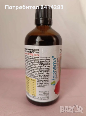 DEMIR BOZAN билкова тинктура 100 мл., снимка 3 - Хранителни добавки - 53405208