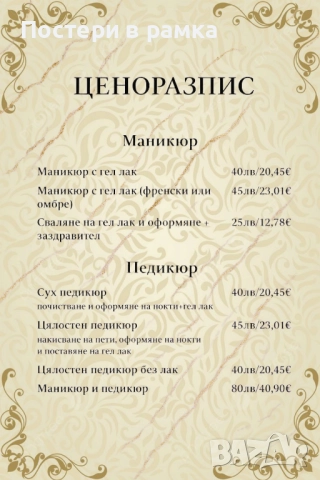 Ценоразпис за Салон за красота, снимка 5 - Фризьорски столове - 51839414