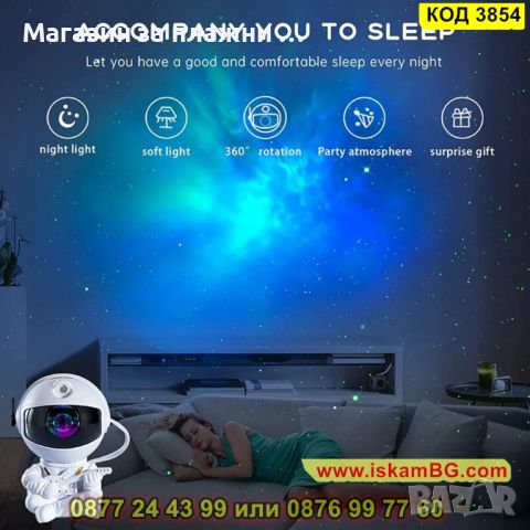 Звезден проектор за стая тип космонавт с реалистична проекция - КОД 3854, снимка 6 - Други - 45144516