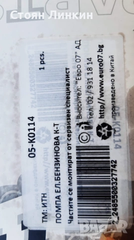 Горивна Помпа и Кошница Шевролет Калос 1.2 - 1.4 - Авео - Део, снимка 6 - Автомобили и джипове - 53637264