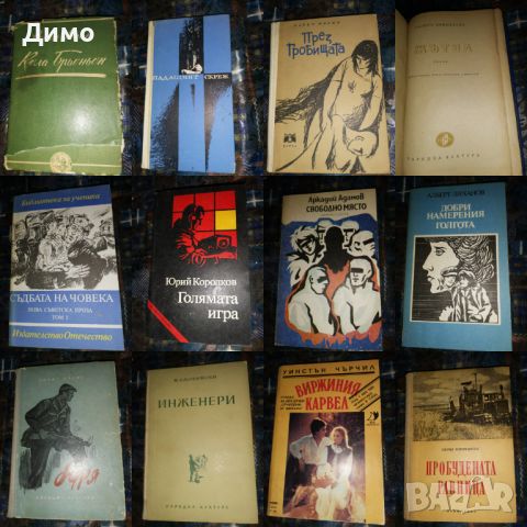 Отстъпка от 50% на книги от чужди автори. Обява 2 от 4, снимка 11 - Художествена литература - 45163951