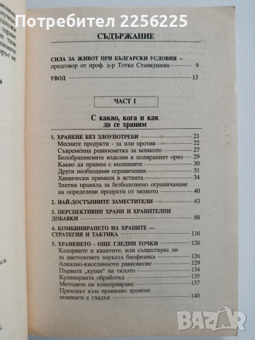 Сила за живот ( 1 и 2), снимка 5 - Художествена литература - 52669154