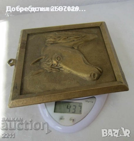 Разни Пана и други: медно пано с лъв, месинг животно, кон, коне, казачок, снимка 11 - Пана - 29742339