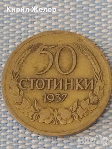 Две монети 50 стотинки 1937г. Царство България за КОЛЕКЦИОНЕРИ 47246, снимка 3 - Нумизматика и бонистика - 46589442