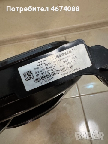 Субуфер Bose за Ауди Audi A8 D4 4H само за 400лв. 4H0035481а, снимка 3 - Части - 52727575