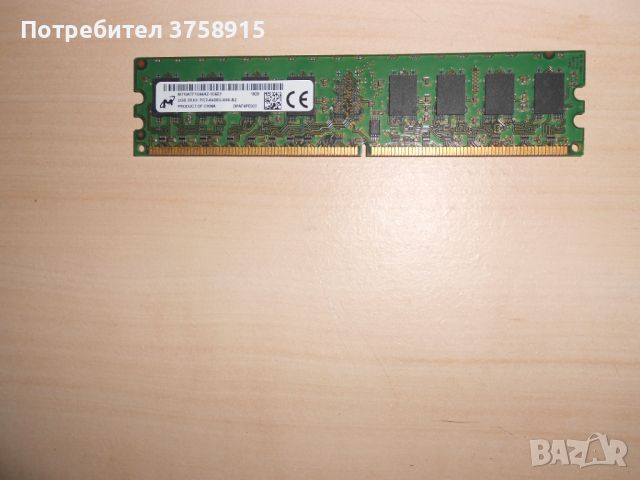 327.Ram DDR2 800 MHz,PC2-6400,2Gb,Micron. НОВ, снимка 1 - RAM памет - 45927128