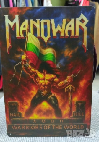 Manowar BG Flag-метални табели плакети, снимка 2 - Китари - 54061119