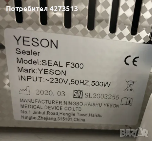 Опаковъчна машина Yeason Sealer YS-F300, снимка 3 - Други машини и части - 47235084