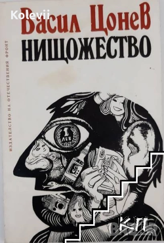 Книги от цял свят, снимка 13 - Художествена литература - 53354575