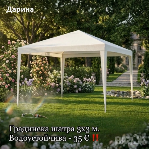 градинска шатра