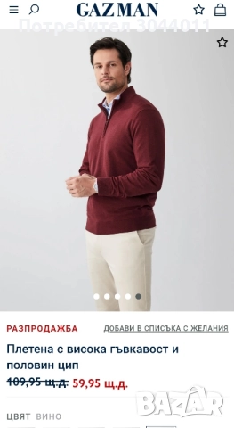 Gazman нов мъжки пуловер, снимка 3 - Пуловери - 51970671