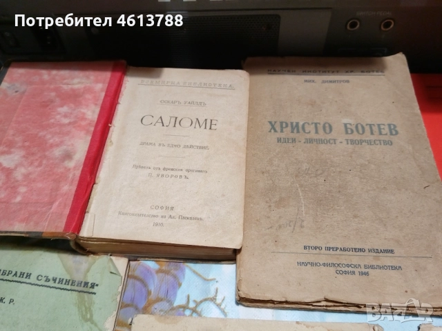 Стари книги, снимка 14 - Антикварни и старинни предмети - 52497530