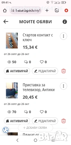 разни неща , снимка 8 - Други ценни предмети - 54161297