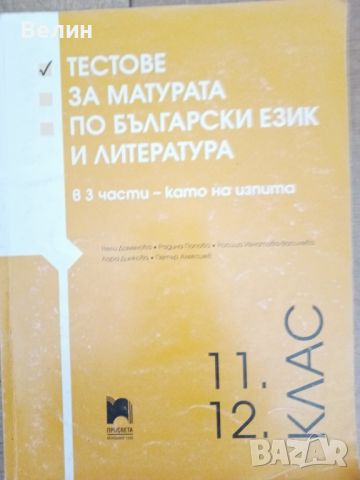 учебници за 7,8,9,10,11 и 12 клас, снимка 2 - Учебници, учебни тетрадки - 46501118