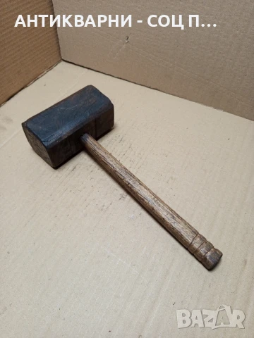 Соц Стар Ръчно Изработен Дървен Чук.