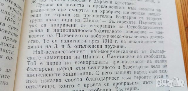 Шипка. Пътеводител - Иван Христов, Слави Тодоров, снимка 7 - Художествена литература - 46660024