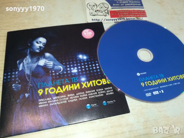 ПЛАНЕТА ТВ 9 ГОДИНИ ХИТОВЕ ДВД 2404241316, снимка 1 - DVD дискове - 45431338