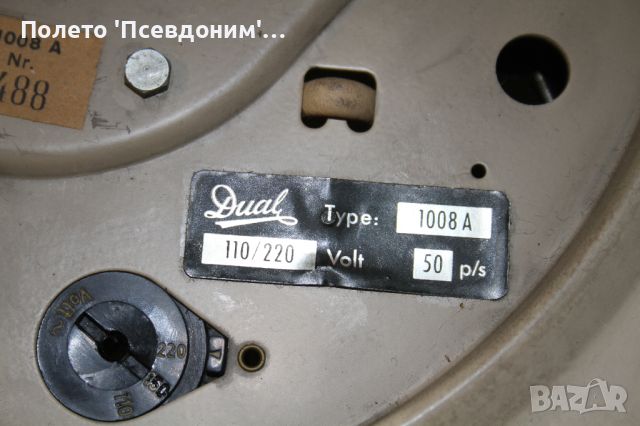 DUAL 1008A, снимка 1 - Грамофони - 46499737