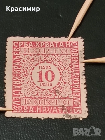 10 Пара 1921 г, снимка 6 - Филателия - 53181730
