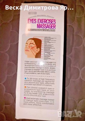 Масажор за очи Eyes exercises massager, снимка 6 - Масажори - 45805173