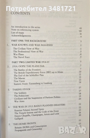 The First World War, снимка 2 - Художествена литература - 53750161