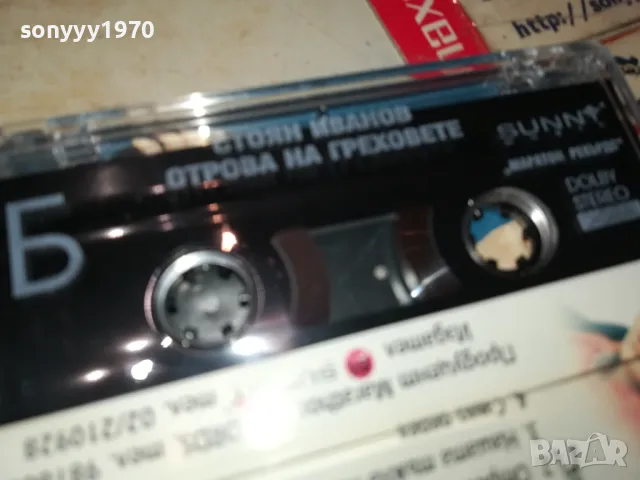 заявена-СТОЯН ИВАНОВ-НОВА ОРИГИНАЛНА КАСЕТА 1604250649, снимка 8 - Аудио касети - 49913319