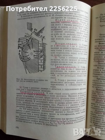 Специална хирургия , снимка 4 - Специализирана литература - 48096108