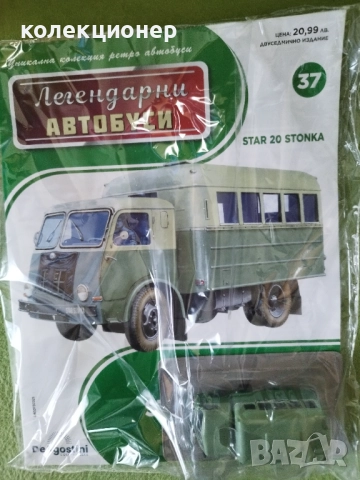 ЧЕТИРИ КОЛЕКЦИОНЕРСКИ АВТОБУСА /виж описанието/, снимка 2 - Колекции - 52468544