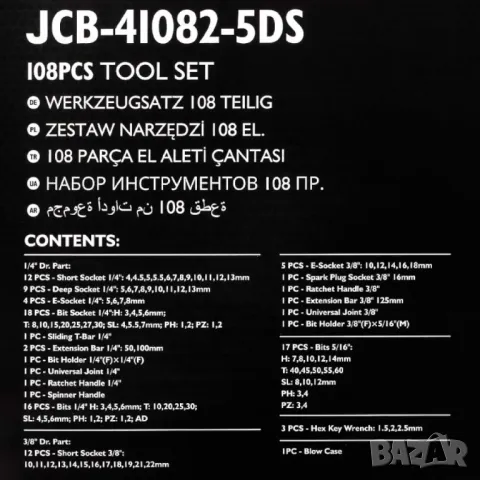 Гедоре 1/2 , 3/8 108 Части JCB, снимка 3 - Гедорета - 48818460