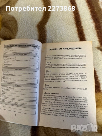 Тайната на Зоро/Книга-игра/, снимка 3 - Колекции - 54018100