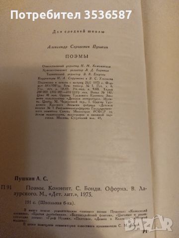 А.С.Пушкин1975г.Поеми., снимка 6 - Художествена литература - 45210306