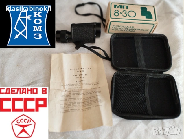 ТОП НОВ Ловен Съветски Монокъл-МП 8 х 30-MADE IN СССР