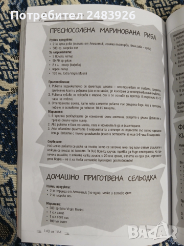 Как отслабнах с 50 килограма  Бързо. Лесно. Вкусно  Ути Бъчваров, снимка 6 - Специализирана литература - 53264330
