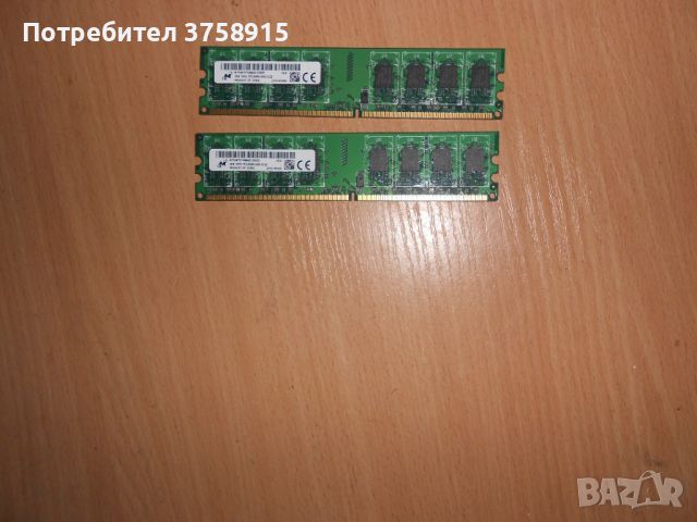 316.Ram DDR2 667 MHz PC2-5300,2GB,Micron. НОВ. Кит 2 Броя, снимка 1 - RAM памет - 45695107