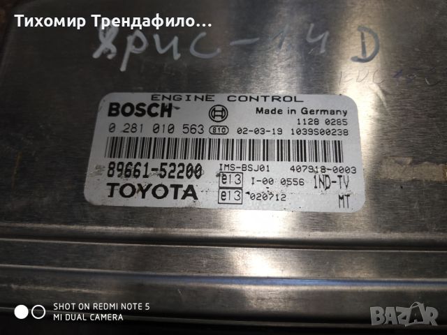 ECU компютър TOYOTA YARIS 2002г. 1.4 D-4D 1ND-TV BOSCH 0 281 010 563, 0281010563, 89661-52200, 40791, снимка 4 - Части - 46462438