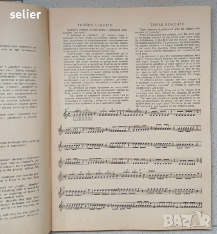 Това е петата част на известната „Школа за тромпет“ от Петър Кърпаров, издадена от държавното издате, снимка 3 - Специализирана литература - 53476899