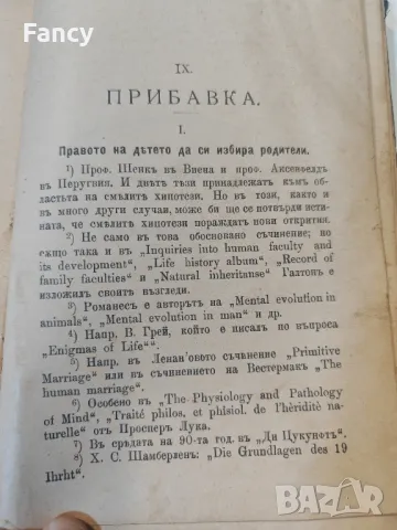 Много стара книга 1907г , снимка 7 - Колекции - 47721151