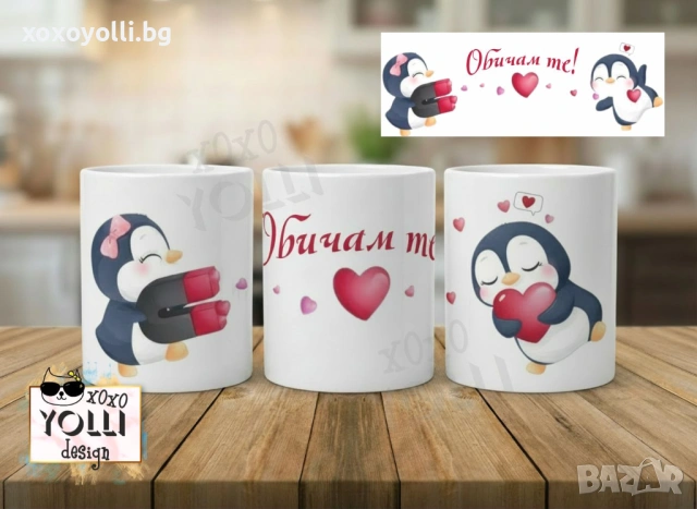 Чаша за Свети Валентин