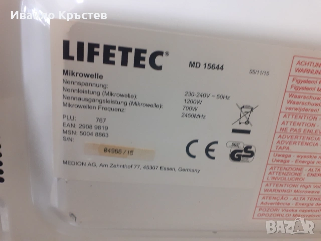 Продавам микровълнова фурна 